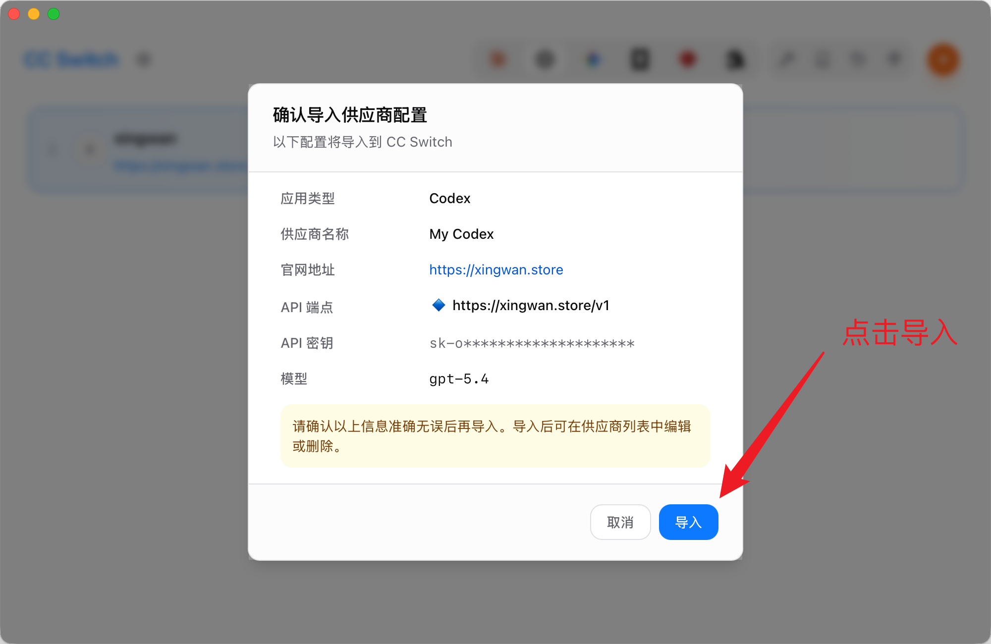 确认导入弹窗