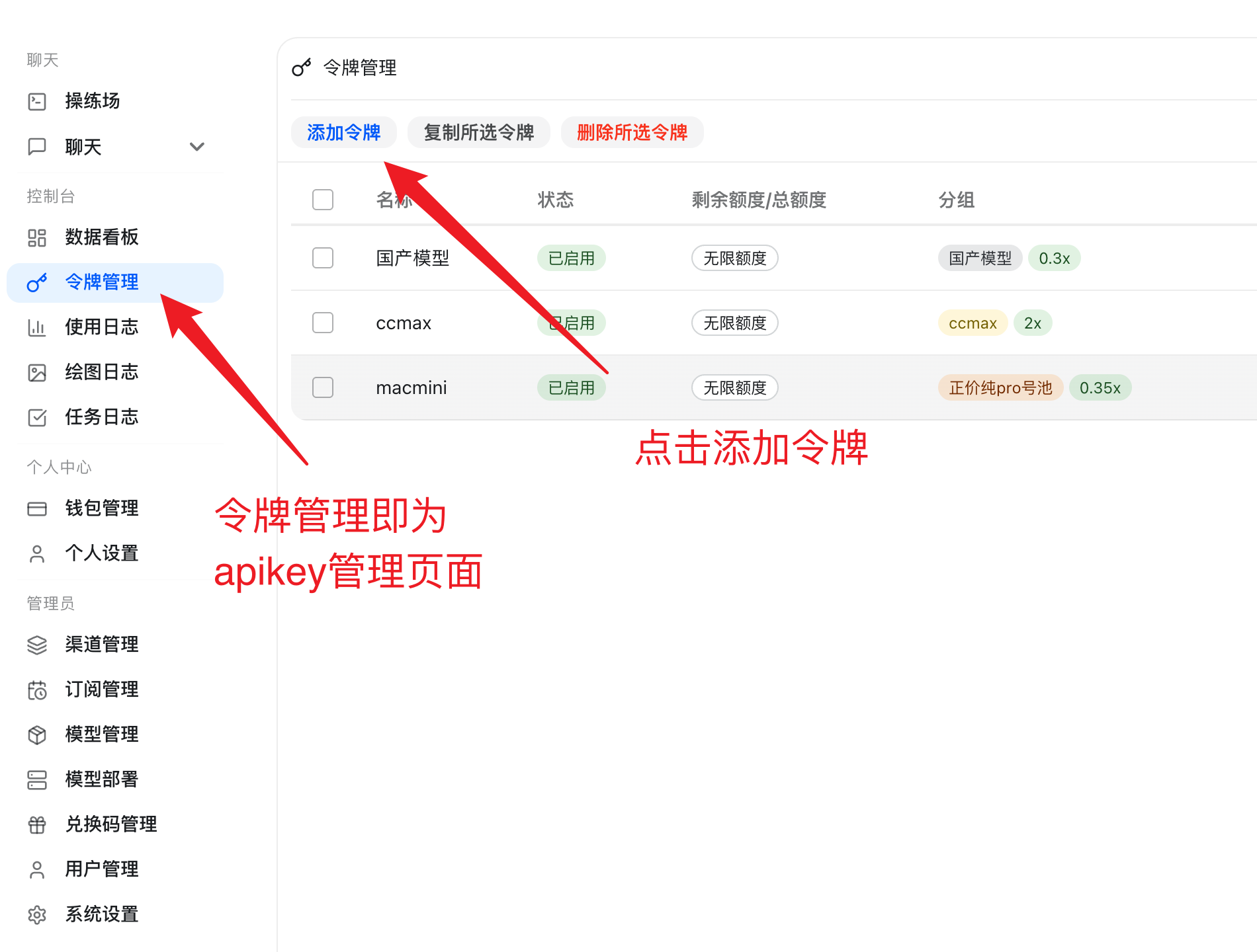 令牌管理页面