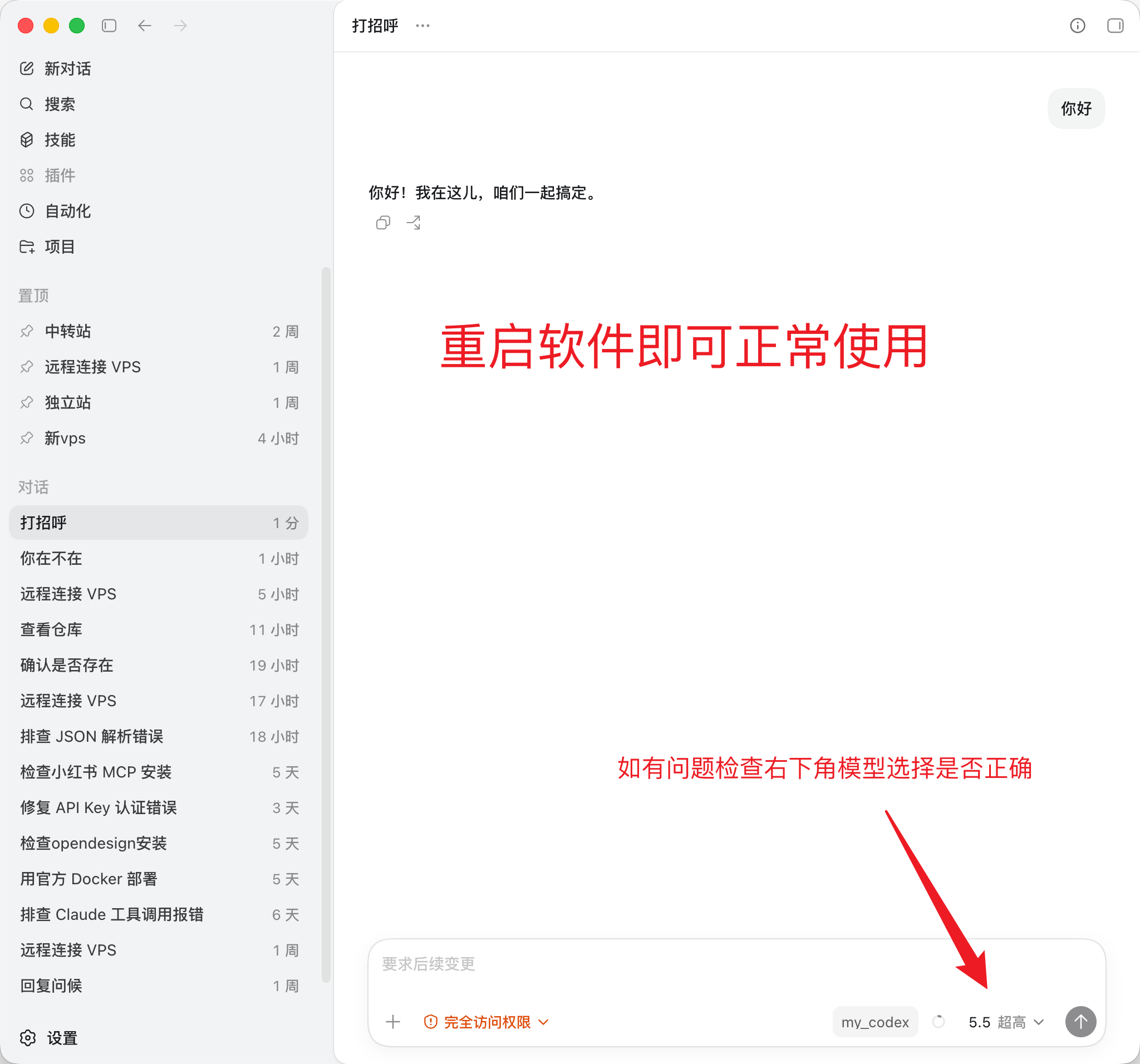 客户端切换成功